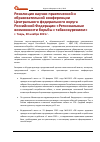 Научная статья на тему 'Резолюция научно-практической и образовательной конференции Центрального федерального округа Российской Федерации «Региональные возможности борьбы с табакокурением», Тверь, 20 ноября 2015'