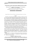 Научная статья на тему 'Резонансна фільтрація двофазними резонаторами'