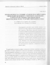 Научная статья на тему 'Резонансное рассеяние атомов под действием силы вынужденного светового давления в пространственно неоднородном импульсном поле стоячей световой волны'