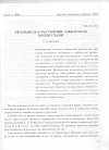 Научная статья на тему 'Резонансы в рассеянии электронов молекулами'