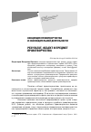 Научная статья на тему 'Результат, объект и предмет правотворчества'