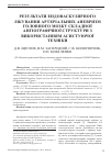 Научная статья на тему 'Результати ендоваскулярного лікування артеріальних аневризм головного мозку складної ангіографічної структури з використанням асистуючої техніки'