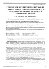 Научная статья на тему 'Результати хірургічного лікування артеріальних аневризм комплексу передньої мозкової–передньої сполучної артерії'