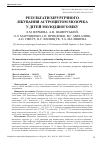 Научная статья на тему 'РЕЗУЛЬТАТИ ХІРУРГІЧНОГО ЛІКУВАННЯ АСТРОЦИТОМ МОЗОЧКА У ДІТЕЙ МОЛОДШОГО ВІКУ'