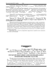 Научная статья на тему 'Результати моніторингу лісів українських Карпат і прилеглих територій у 2013 році'