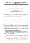 Научная статья на тему 'Результативная компонента инновационной деятельности: ориентиры, состояние, оценка'