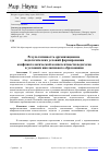 Научная статья на тему 'Результативность организационно-педагогических условий формирования конфликтологической компетентности педагогов в условиях инклюзивного образования'