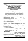 Научная статья на тему 'Результаты анализа математической модели гидравлического рулевого механизма строительных и дорожных машин'