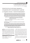 Научная статья на тему 'Результаты анализа медико-социального анамнеза у детей и подростков с гиперурикемией'