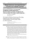 Научная статья на тему 'Результаты численного моделирования двухфазного течения жидкость/газ при постоянных и реальных теплофизических свойствах жидкости в ударно-струйной форсунке'