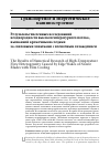 Научная статья на тему 'Результаты численных исследований неоднородности высокотемпературного потока, вызванной кромочными следами за сопловыми лопатками с пленочным охлаждением'