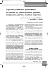 Научная статья на тему 'Результаты десятилетнего проспективного исследования для оценки трекинга и детрекинга артериального давления у мальчиков-подростков'