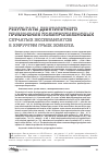 Научная статья на тему 'Результаты девятилетнего применения полипропиленовых сетчатых эксплантатов в хирургии грыж живота'