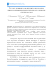 Научная статья на тему 'Результаты экспериментов в средних широтах с использованием широкополосных коротковолновых сигналов для связи и диагностики структуры ионосферы'