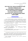 Научная статья на тему 'Результаты эндоскопической оценки пищеводно-желудочного перехода при гастроэзофагеальной рефлюксной болезни до и после антирефлюксных операций'