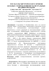 Научная статья на тему 'РЕЗУЛЬТАТЫ ХИРУРГИЧЕСКОГО ЛЕЧЕНИЯ БОЛЬНЫХ С ПОВРЕЖДЕНИЯМИ МАГИСТРАЛЬНЫХ ЖЕЛЧНЫХ ПРОТОКОВ'