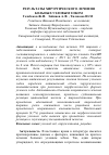 Научная статья на тему 'Результаты хирургического лечения больных узловым зобом'