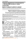 Научная статья на тему 'Результаты хирургического лечения пациентов с повреждениями поясничного отдела позвоночника'