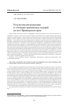 Научная статья на тему 'РЕЗУЛЬТАТЫ ИНТРОДУКЦИИ И СЕЛЕКЦИИ ХРИЗАНТЕМЫ САДОВОЙ НА ЮГЕ ПРИМОРСКОГО КРАЯ'