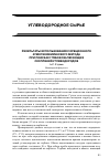 Научная статья на тему 'Результаты использования сорбционного атмогеохимического метода при поисках глубокозалегающих скоплений углеводородов'