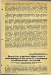 Научная статья на тему 'Результаты испытания эффективности электрофильтров Коттреля для улавливания фторбериллиевых соединений'