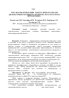 Научная статья на тему 'Результаты испытания «Набора препаратов для диагностики хламидиоза крупного рогатого скота методом ИФА»'