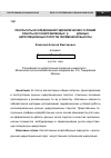 Научная статья на тему 'РЕЗУЛЬТАТЫ ИССЛЕДОВАНИЙ ГИДРАВЛИЧЕСКИХ УСЛОВИЙ РАБОТЫ КОСОНАПРАВЛЕННЫХ (β = 30º) ДОННЫХ ЦИРКУЛЯЦИОННЫХ ПОРОГОВ ПЕРЕМЕННОЙ ВЫСОТЫ'