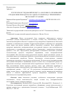 Научная статья на тему 'РЕЗУЛЬТАТЫ ИССЛЕДОВАНИЙ ПРОЦЕССА АНАЭРОБНОГО СБРАЖИВАНИЯ ОТХОДОВ ЖИВОТНОВОДСТВА И ОСАДКОВ СТОЧНЫХ ВОД С ПРИМЕНЕНИЕМ БИОГАЗОВОЙ УСТАНОВКИ'