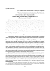 Научная статья на тему 'Результаты исследований тюркского комплекса Баян булаг-I (Монгольский алтай)'