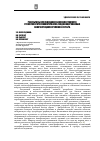 Научная статья на тему 'Результаты исследования биосовместимости стоматологическихматериалов, модифицированных наночастицами кремния и серебра'