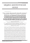 Научная статья на тему 'Результаты исследования фармакокинетики и продолжительности экскреции мельдония по показателям содержания в плазме крови и в моче здоровых добровольцев-спортсменов при длительном приеме больших доз препарата'