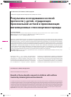 Научная статья на тему 'Результаты исследования костной прочности у детей, страдающих бронхиальной астмой и принимающих ингаляционные глюкокортикостероиды'