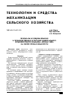 Научная статья на тему 'Результаты исследовательских и производственных испытаний универсального ягодоуборочного комбайна «Йоонас-2000» на уборке урожая жимолости'