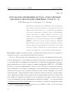 Научная статья на тему 'Результаты измерения потока атмосферных мюонов в диапазоне зенитных углов 85◦-95◦'