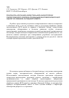 Научная статья на тему 'Результаты изучения азимутальной анизотропии геологического разреза по данным многоволнового ВСП одной из скважин Западной Сибири'