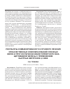 Научная статья на тему 'Результаты комбинированного и лучевого лечения злокачественных новообразований слюнных желез и прогностически неблагоприятного рака щитовидной железы с применением быстрых нейтронов 6,3 МэВ'