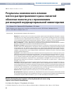 Научная статья на тему 'РЕЗУЛЬТАТЫ КОМПЛЕКСНОГО ЛЕЧЕНИЯ МЕСТНО-РАСПРОСТРАНЕННОГО РАКА СЛИЗИСТОЙ ОБОЛОЧКИ ПОЛОСТИ РТА С ПРИМЕНЕНИЕМ РЕГИОНАРНОЙ ВНУТРИАРТЕРИАЛЬНОЙ ХИМИОТЕРАПИИ'