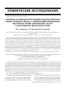 Научная статья на тему 'Результаты комплексной терапии злокачественных глиом головного мозга с применением переменных магнитных полей сверхнизких частот и постоянного магнитного поля'