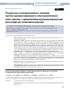 Научная статья на тему 'РЕЗУЛЬТАТЫ КОНСЕРВАТИВНОГО ЛЕЧЕНИЯ МЕСТНО-РАСПРОСТРАНЕННОГО ПЛОСКОКЛЕТОЧНОГО РАКА ГОРТАНИ С ПРИМЕНЕНИЕМ ВНУТРИАРТЕРИАЛЬНОЙ РЕГИОНАРНОЙ ПОЛИХИМИОТЕРАПИИ'