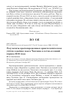 Научная статья на тему 'Результаты кратковременных орнитологических учётов в районе мыса Чаплина в летне-осенний период 2016 года'