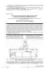 Научная статья на тему 'Результаты лабораторных исследований аппарата для высева семян мелкосеменных культур'