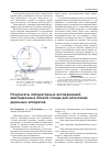 Научная статья на тему 'Результаты лабораторных исследований имитационных блоков стенда для испытания доильных аппаратов'