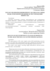 Научная статья на тему 'РЕЗУЛЬТАТЫ МНОГОКОМПОНЕНТНОГО АНАЛИЗА ПЛАСТОВОЙ ВОДЫ, ОТБОРАННОЙ СКВАЖИНЫ №12 МЕСТОРОЖДЕНИЯ МИНГБУЛАК'