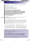 Научная статья на тему 'Результаты многоцентрового исследования применения препарата пидотимод для профилактики острых респираторных инфекций у часто болеющих детей'