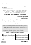 Научная статья на тему 'Результаты мониторинга интернет-пространства и социальных сетей на предмет выявления контента, прямо или косвенно связанного с тематикой террористической деятельности'