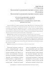 Научная статья на тему 'Результаты мониторинга объектов сферы туризма и гостеприимства, предоставляющих места размещения на территории Приморского края'