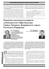 Научная статья на тему 'Результаты мониторинга развития инновационной инфраструктуры Северо-Западного федерального округа Российской Федерации'