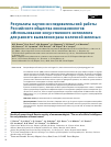 Научная статья на тему 'РЕЗУЛЬТАТЫ НАУЧНО-ИССЛЕДОВАТЕЛЬСКОЙ РАБОТЫ РОССИЙСКОГО ОБЩЕСТВА ОНКОМАММОЛОГОВ "ИСПОЛЬЗОВАНИЕ ИСКУССТВЕННОГО ИНТЕЛЛЕКТА ДЛЯ РАННЕГО ВЫЯВЛЕНИЯ РАКА МОЛОЧНОЙ ЖЕЛЕЗЫ"'