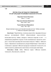 Научная статья на тему 'Результаты научных исследований по актуальным проблемам табачной отрасли'