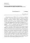 Научная статья на тему 'Результаты обработки траекторных измерений с использованием программного комплекса «Орбита-СГГА-2»'